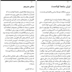 دانلود پی دی اف کتاب ایران، جامعه کوتاه‌مدت و ۳ مقاله دیگر محمدعلی همایون کاتوزیان PDF