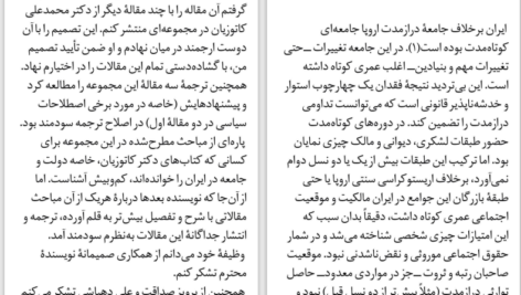 دانلود پی دی اف کتاب ایران، جامعه کوتاه‌مدت و ۳ مقاله دیگر محمدعلی همایون کاتوزیان PDF