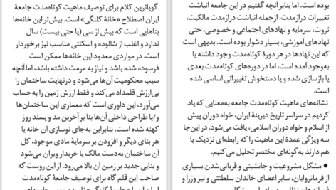 دانلود پی دی اف کتاب ایران، جامعه کوتاه‌مدت و ۳ مقاله دیگر محمدعلی همایون کاتوزیان PDF