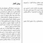 دانلود پی دی اف کتاب مجمع سری رابرت هریس PDF