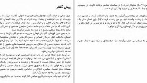 دانلود پی دی اف کتاب مجمع سری رابرت هریس PDF