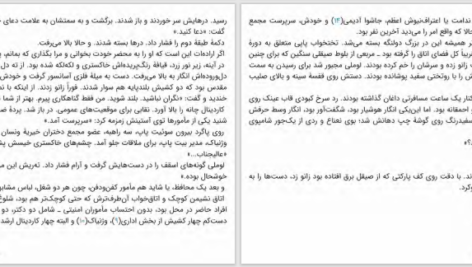 دانلود پی دی اف کتاب مجمع سری رابرت هریس PDF