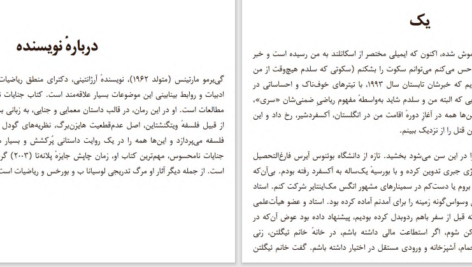 دانلود پی دی اف کتاب جنایات نامحسوس گی یرمو مارتینس PDF