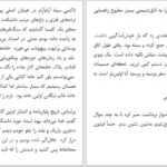 دانلود پی دی اف کتاب جنایات نامحسوس گی یرمو مارتینس PDF