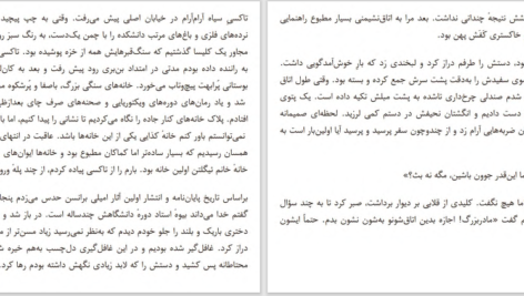 دانلود پی دی اف کتاب جنایات نامحسوس گی یرمو مارتینس PDF