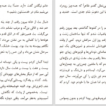 دانلود پی دی اف کتاب جنایات نامحسوس گی یرمو مارتینس PDF