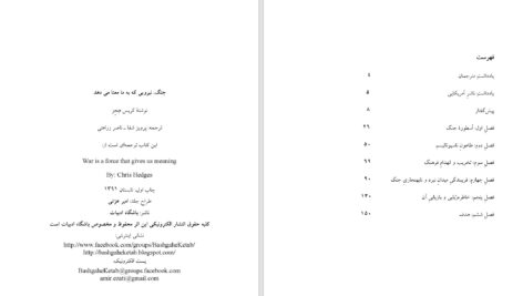 دانلود پی دی اف کتاب جنگ نیرویی که به ما معنا می دهد کریس هجز PDF
