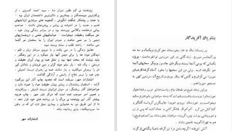 دانلود پی دی اف کتاب مشعشعیان احمد کسروی PDF