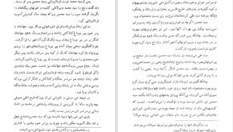 دانلود پی دی اف کتاب مشعشعیان احمد کسروی PDF