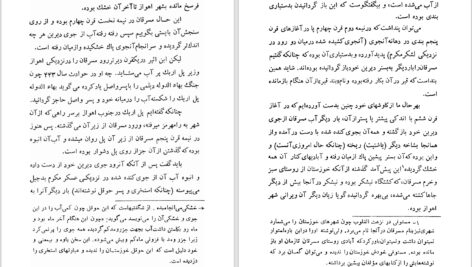 دانلود پی دی اف کتاب مشعشعیان احمد کسروی PDF