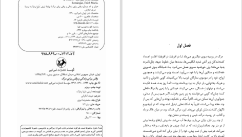 دانلود پی دی اف کتاب وقتی برای زندگی و وقتی برای مرگ اریش ماریا رمارک PDF