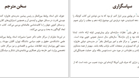 دانلود پی دی اف کتاب پایان قرن آمریکا؟ جوزف نای PDF