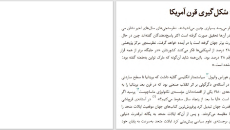 دانلود پی دی اف کتاب پایان قرن آمریکا؟ جوزف نای PDF