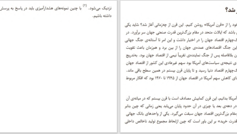 دانلود پی دی اف کتاب پایان قرن آمریکا؟ جوزف نای PDF