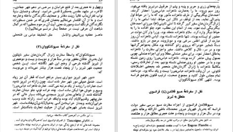 دانلود پی دی اف کتاب مرآةالبلدان محمدحسن خان اعتماد السلطنه جلد اول PDF