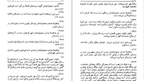 دانلود پی دی اف کتاب مرآةالبلدان محمدحسن خان اعتماد السلطنه جلد چهارم PDF