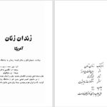 دانلود پی دی اف کتاب زندان زنان وین سنت ج بارنز PDF