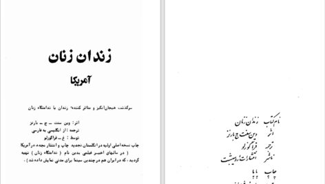 دانلود پی دی اف کتاب زندان زنان وین سنت ج بارنز PDF