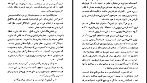 دانلود پی دی اف کتاب پیکاسو گرترود اشتاین PDF