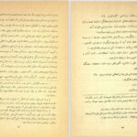 دانلود پی دی اف کتاب جامعه شناسی عوام نصرالله پورافکاری PDF