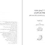 دانلود پی دی اف کتاب 201 پرسش درباره روابط میان همسران بری داونپورت PDF