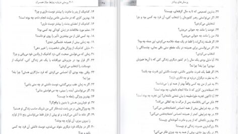 دانلود پی دی اف کتاب 201 پرسش درباره روابط میان همسران بری داونپورت PDF