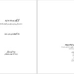 دانلود پی دی اف کتاب گرگ ها زمستان ندارند کورت لوتگن PDF