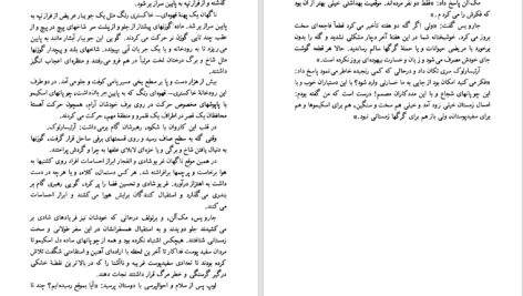 دانلود پی دی اف کتاب گرگ ها زمستان ندارند کورت لوتگن PDF