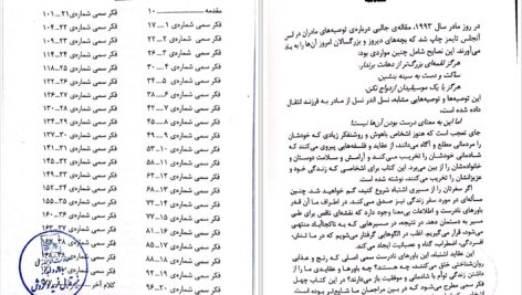 دانلود پی دی اف کتاب 40 فکر سمی دکتر آرنولد لازاروس PDF