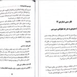 دانلود پی دی اف کتاب 40 فکر سمی دکتر آرنولد لازاروس PDF