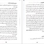 دانلود پی دی اف کتاب 40 فکر سمی دکتر آرنولد لازاروس PDF