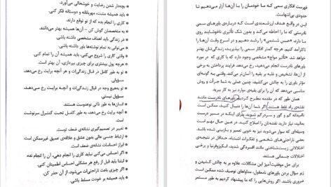 دانلود پی دی اف کتاب 40 فکر سمی دکتر آرنولد لازاروس PDF