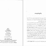 دانلود پی دی اف کتاب سال ها ویرجینیا وولف PDF
