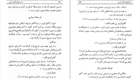 دانلود پی دی اف کتاب داستان های آقای کوینر برتولت برشت PDF