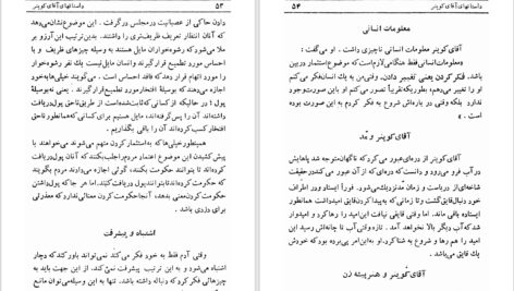 دانلود پی دی اف کتاب داستان های آقای کوینر برتولت برشت PDF