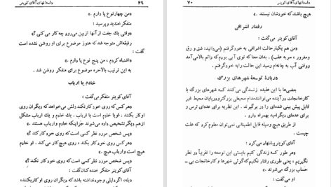 دانلود پی دی اف کتاب داستان های آقای کوینر برتولت برشت PDF