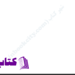 دانلود پی دی اف کتاب پاستیل‌های بنفش کاترین اپل‌گیت PDF