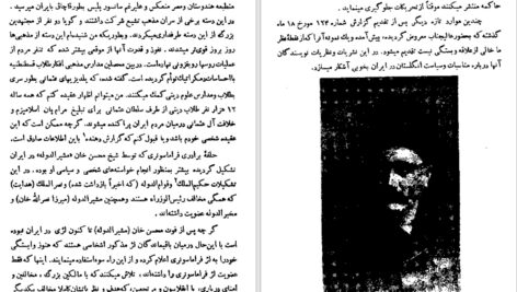 دانلود پی دی اف کتاب انجمن های سرّی در انقلاب مشروطیت اسماعیل رائین PDF