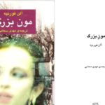 دانلود پی دی اف کتاب مون بزرگ اثر آلن فورنیه PDF