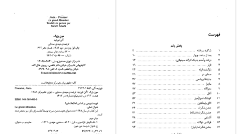 دانلود پی دی اف کتاب مون بزرگ اثر آلن فورنیه PDF