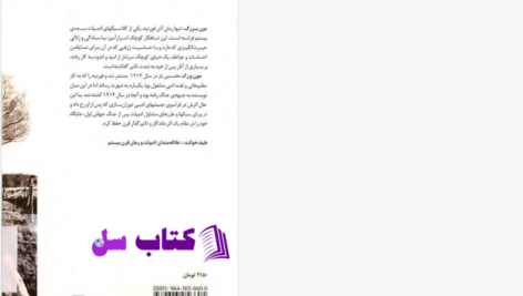 دانلود پی دی اف کتاب مون بزرگ اثر آلن فورنیه PDF