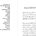 دانلود پی دی اف کتاب افسانه های آذربایجان 1 صمد بهرنگی PDF