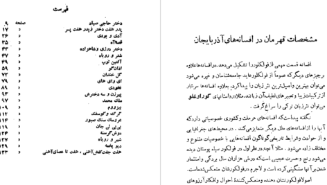 دانلود پی دی اف کتاب افسانه های آذربایجان 1 صمد بهرنگی PDF