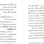 دانلود پی دی اف کتاب افسانه های آذربایجان 1 صمد بهرنگی PDF
