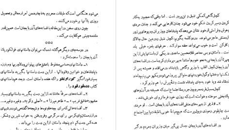 دانلود پی دی اف کتاب افسانه های آذربایجان 1 صمد بهرنگی PDF