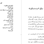 دانلود پی دی اف کتاب افسانه های آذربایجان 2 صمد بهرنگی PDF