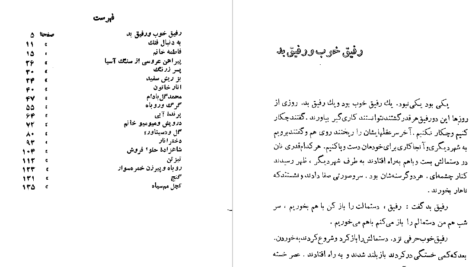 دانلود پی دی اف کتاب افسانه های آذربایجان 2 صمد بهرنگی PDF