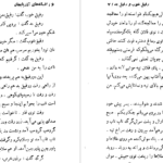 دانلود پی دی اف کتاب افسانه های آذربایجان 2 صمد بهرنگی PDF
