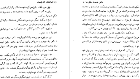 دانلود پی دی اف کتاب افسانه های آذربایجان 2 صمد بهرنگی PDF