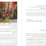 دانلود پی دی اف کتاب دانشنامه نقاشی 2 PDF